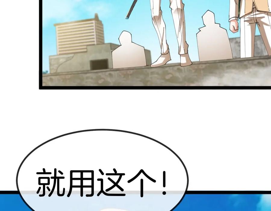 神级升级系统 第95话：抢夺成功 第106页