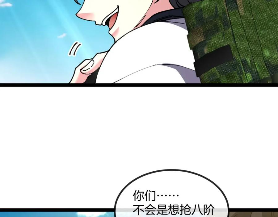 神级升级系统 第95话：抢夺成功 第87页