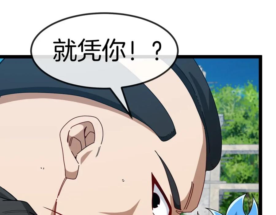 神级升级系统 第95话：抢夺成功 第50页