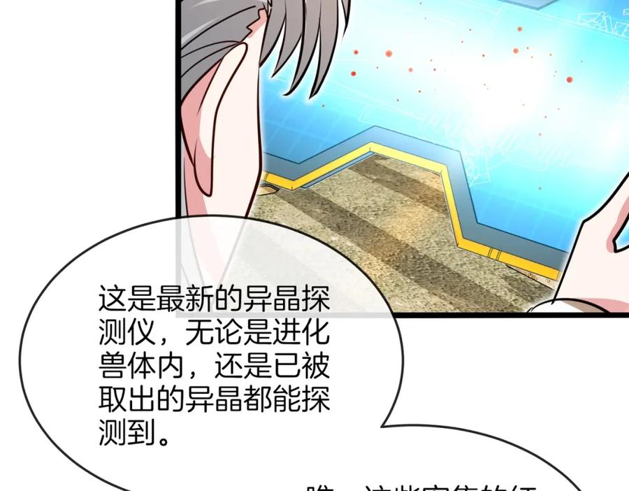 神级升级系统 第96话：冰火两重天 第40页