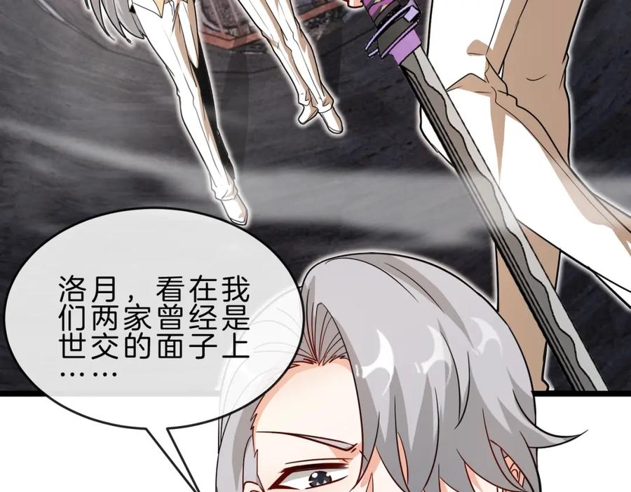 神级升级系统 第96话：冰火两重天 第76页