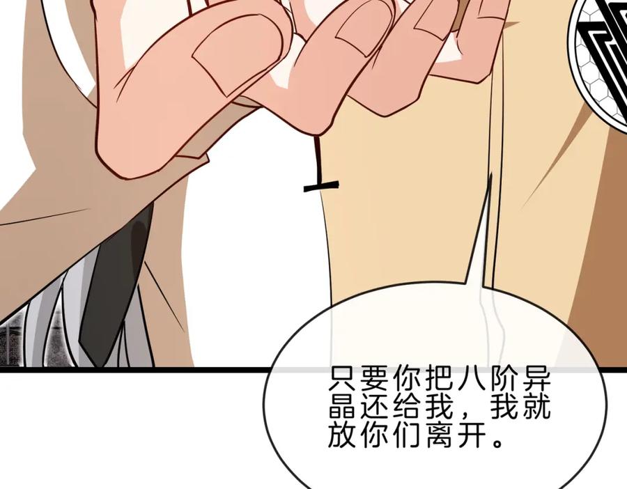 神级升级系统 第96话：冰火两重天 第78页
