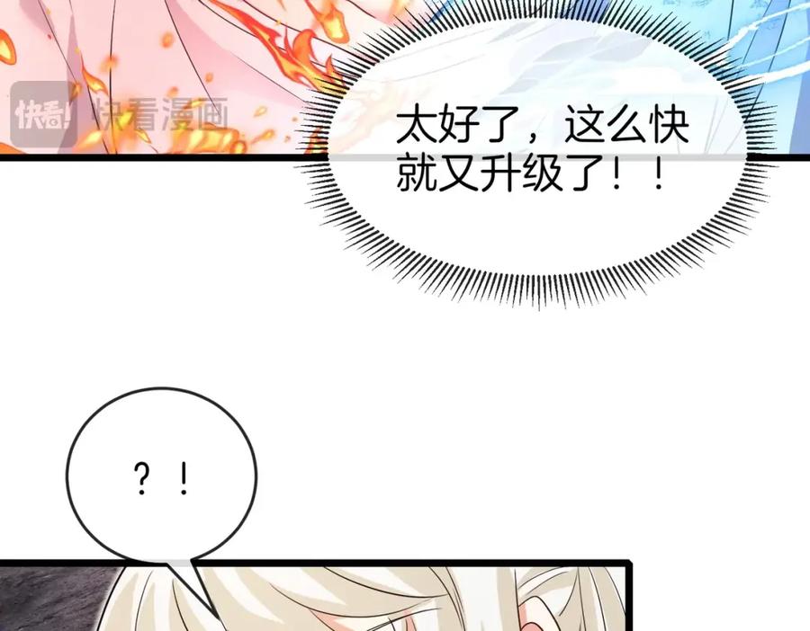 神级升级系统 第96话：冰火两重天 第58页