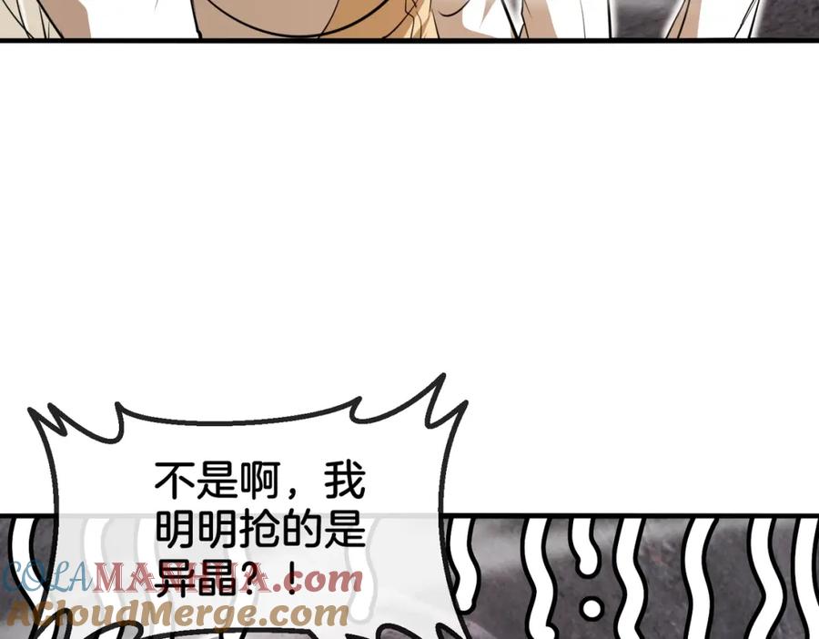 神级升级系统 第96话：冰火两重天 第13页