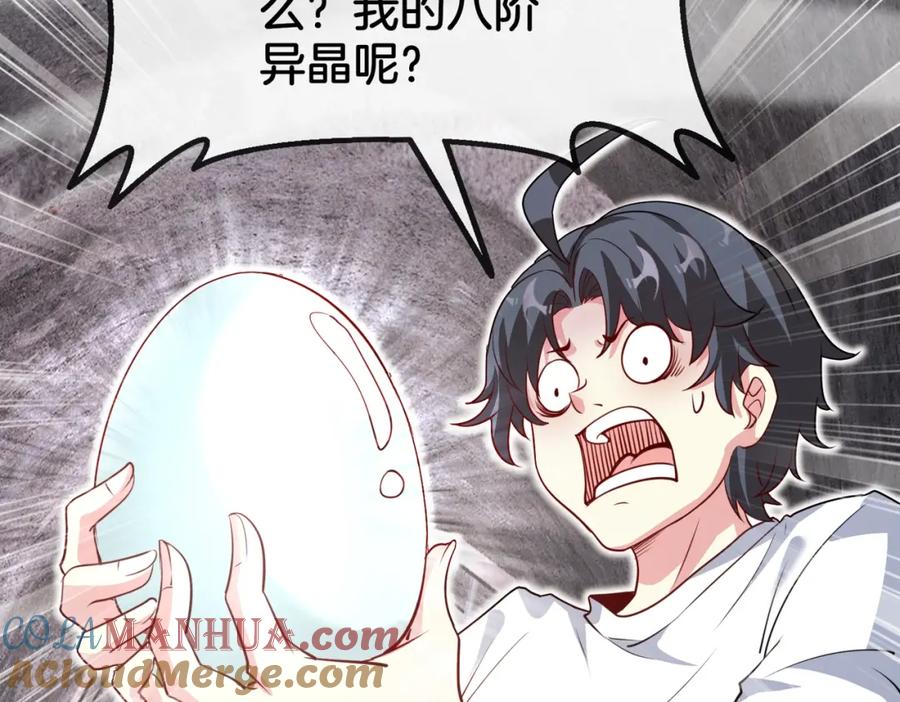 神级升级系统 第96话：冰火两重天 第9页