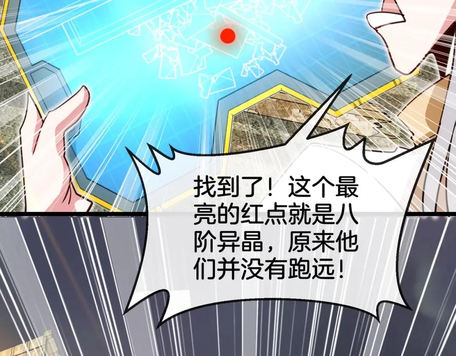 神级升级系统 第96话：冰火两重天 第44页