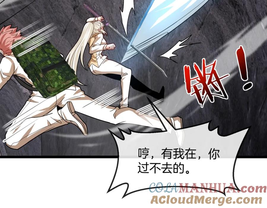 神级升级系统 第96话：冰火两重天 第93页