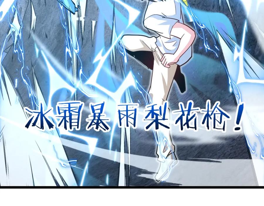 神级升级系统 第96话：冰火两重天 第120页