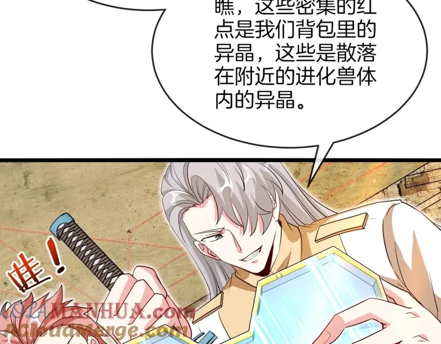 神级升级系统 第96话：冰火两重天 第41页