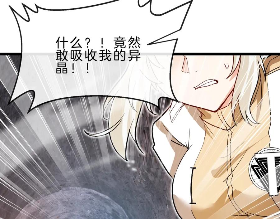 神级升级系统 第96话：冰火两重天 第82页