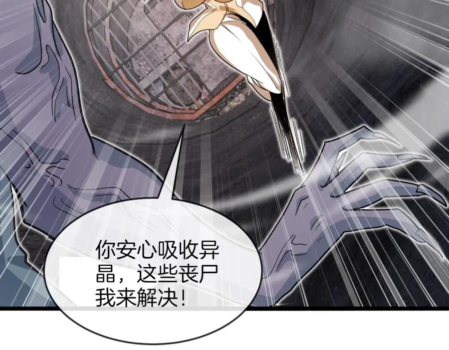 神级升级系统 第96话：冰火两重天 第63页