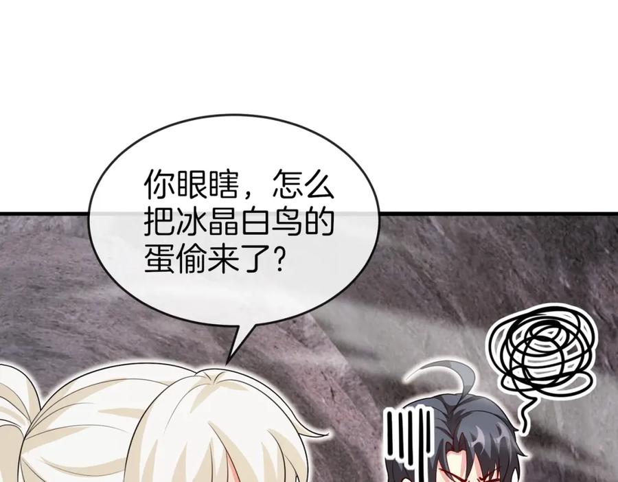 神级升级系统 第96话：冰火两重天 第11页
