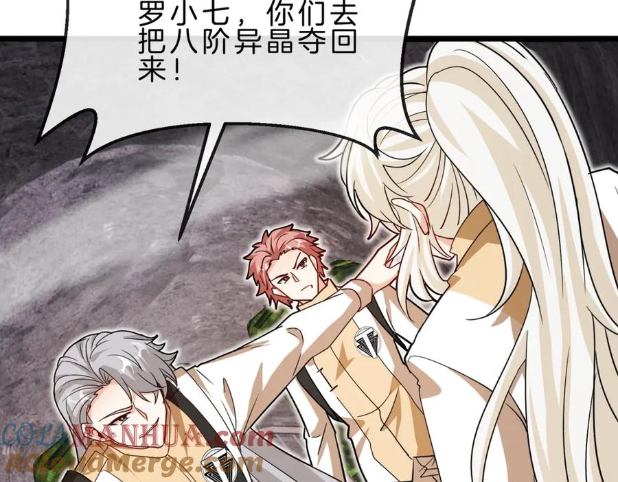 神级升级系统 第96话：冰火两重天 第85页