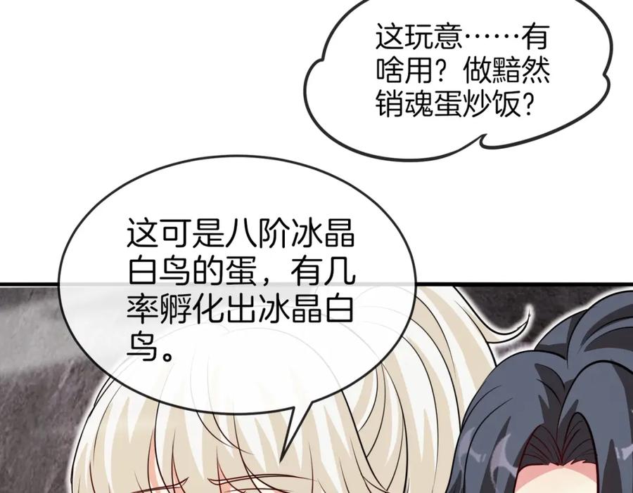 神级升级系统 第96话：冰火两重天 第15页