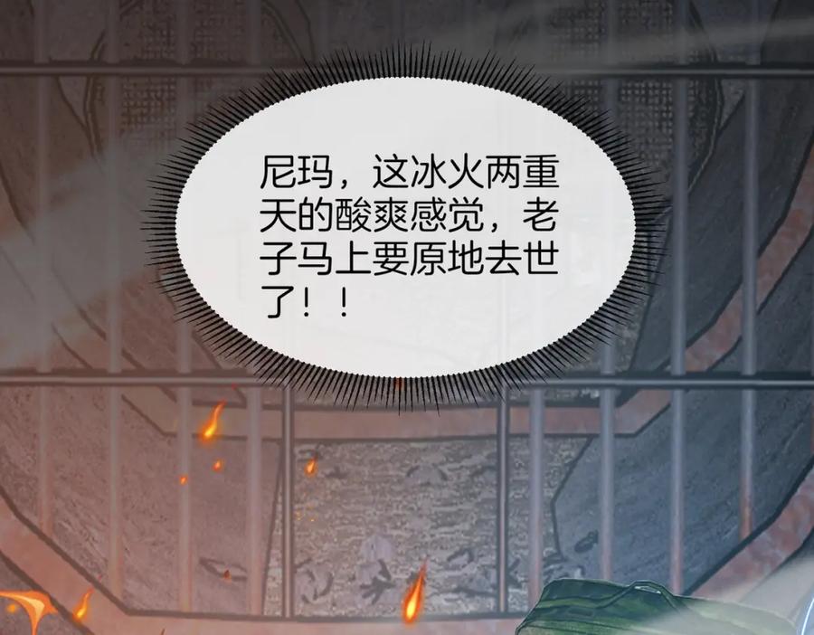 神级升级系统 第96话：冰火两重天 第52页