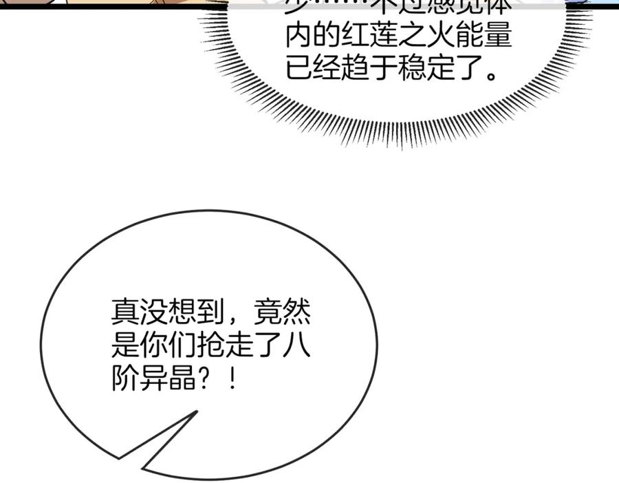 神级升级系统 第96话：冰火两重天 第71页