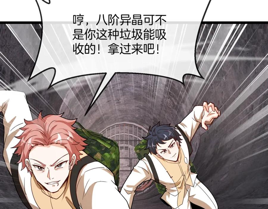 神级升级系统 第96话：冰火两重天 第96页