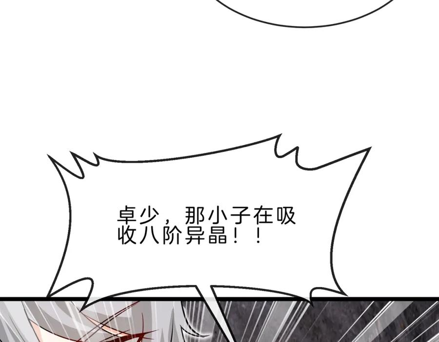 神级升级系统 第96话：冰火两重天 第79页
