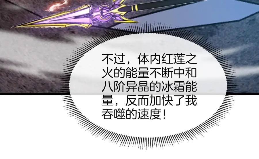 神级升级系统 第96话：冰火两重天 第55页