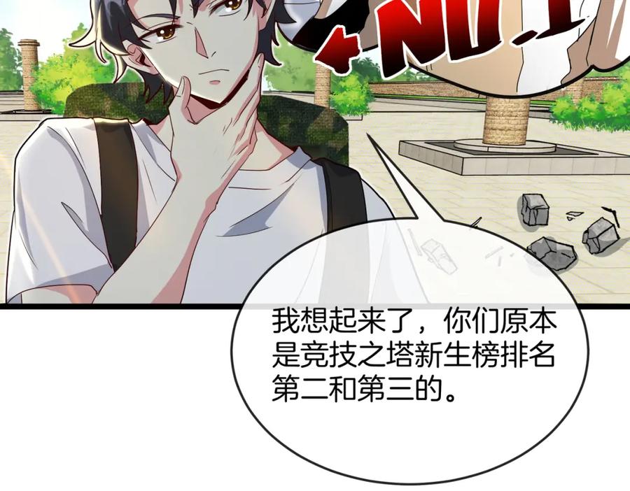 神级升级系统 第97话：北院一班的刁难 第127页