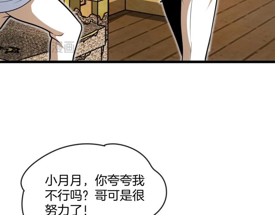神级升级系统 第97话：北院一班的刁难 第102页