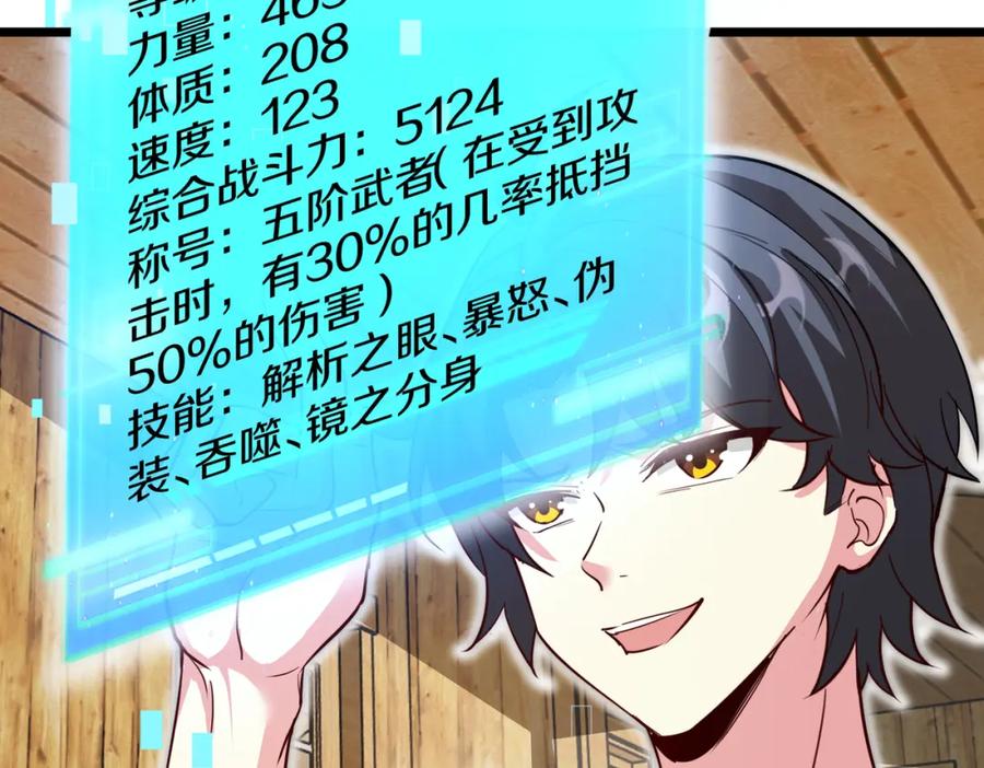 神级升级系统 第97话：北院一班的刁难 第90页