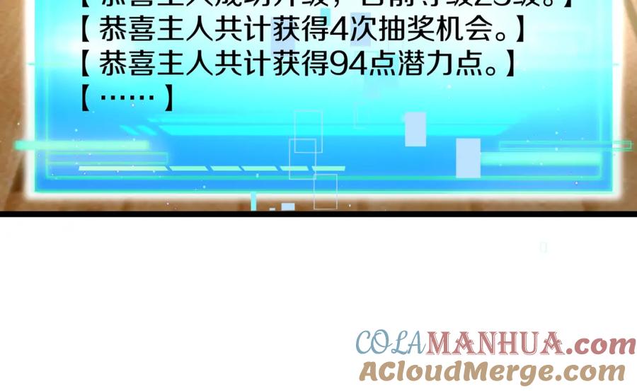 神级升级系统 第97话：北院一班的刁难 第81页