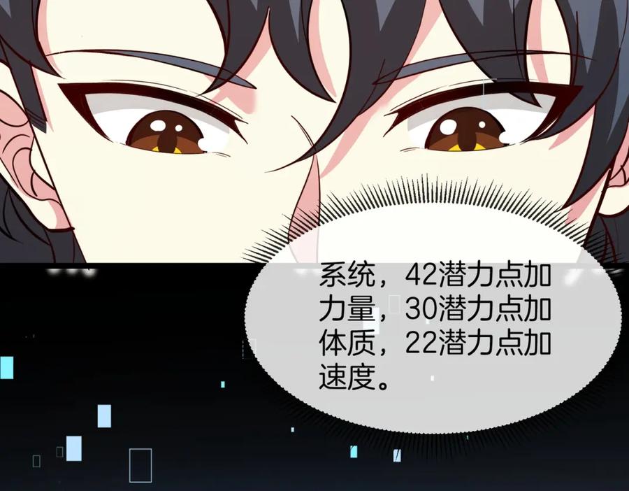 神级升级系统 第97话：北院一班的刁难 第83页