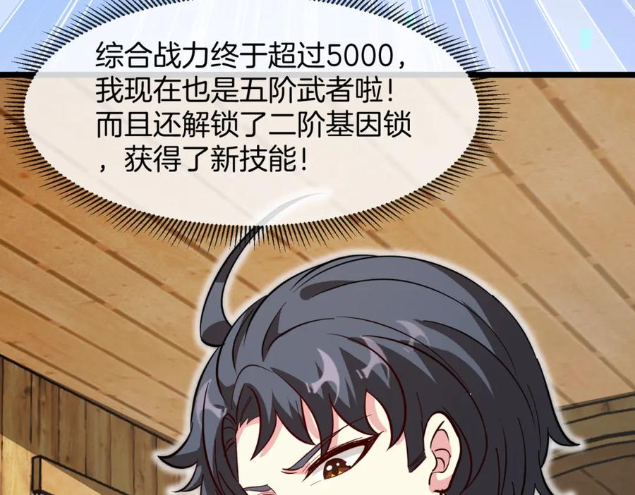 神级升级系统 第97话：北院一班的刁难 第87页