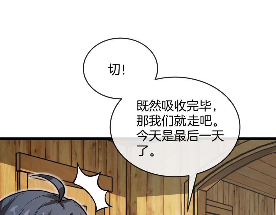 神级升级系统 第97话：北院一班的刁难 第100页