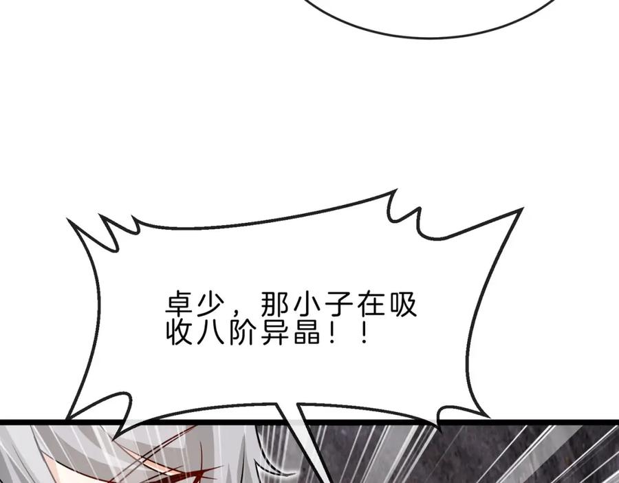神级升级系统 第97话：北院一班的刁难 第14页