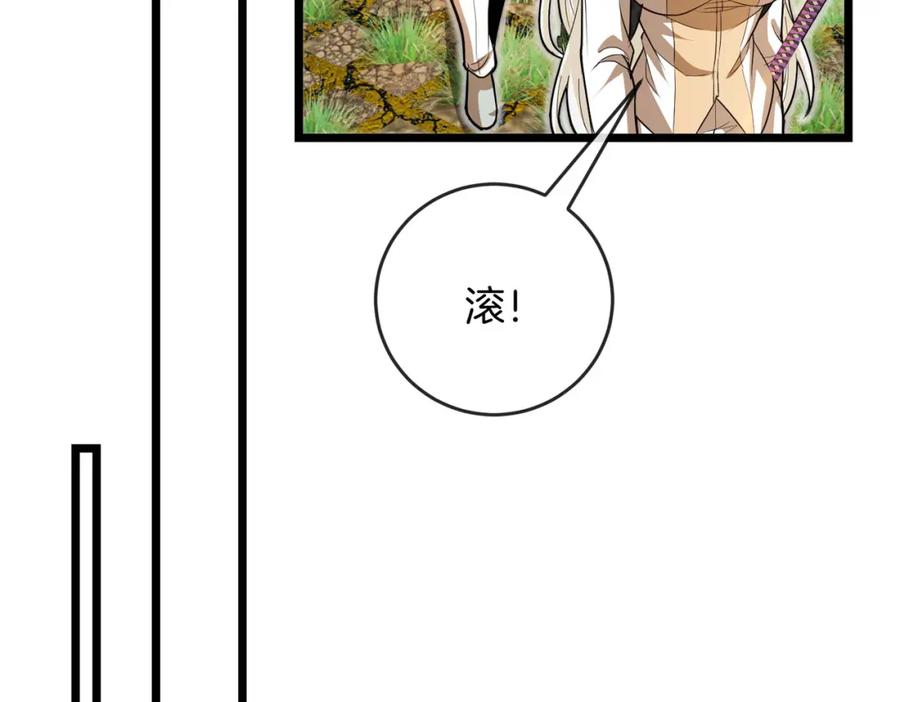 神级升级系统 第97话：北院一班的刁难 第104页