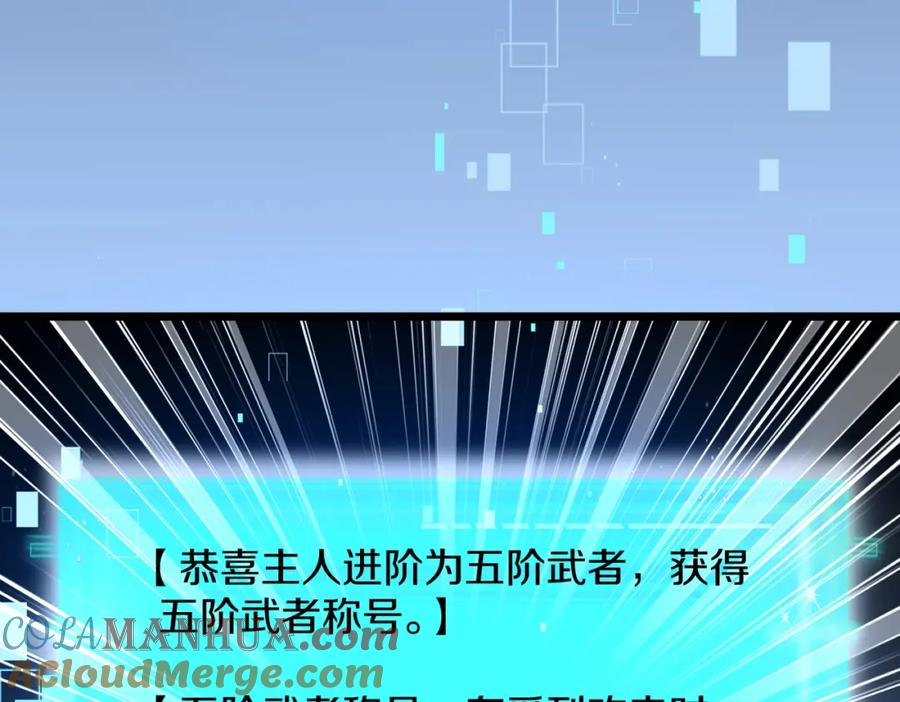 神级升级系统 第97话：北院一班的刁难 第85页