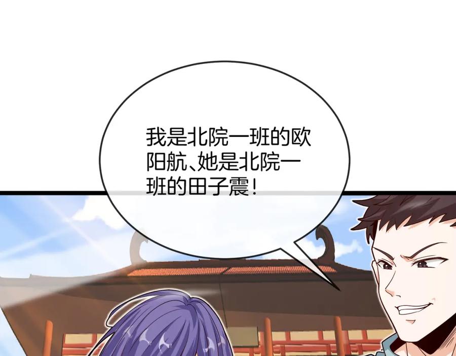 神级升级系统 第97话：北院一班的刁难 第122页