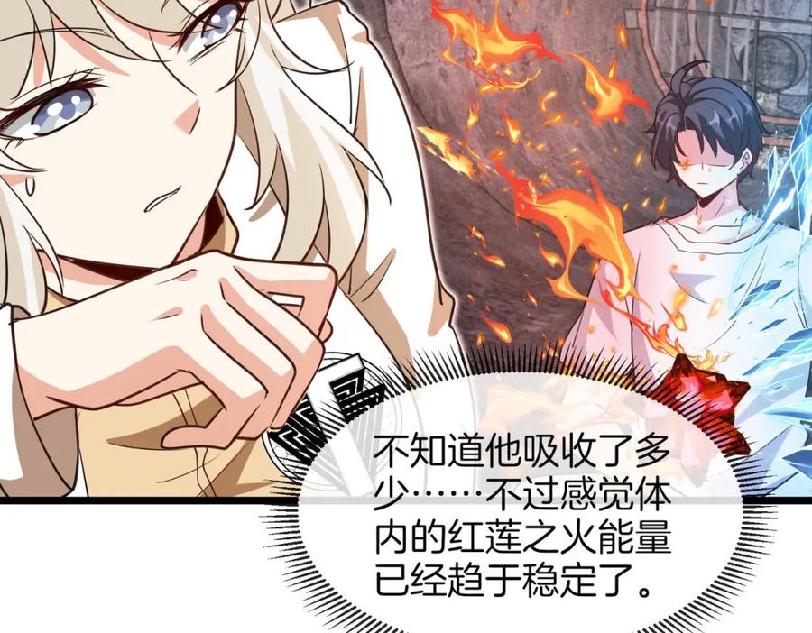 神级升级系统 第97话：北院一班的刁难 第6页
