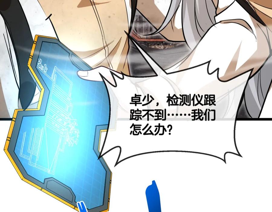 神级升级系统 第97话：北院一班的刁难 第71页