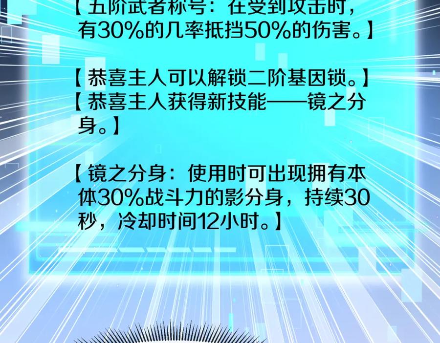 神级升级系统 第97话：北院一班的刁难 第86页