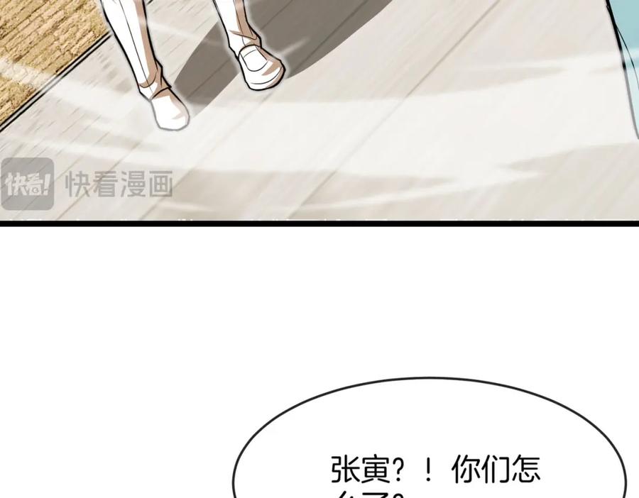 神级升级系统 第97话：北院一班的刁难 第110页