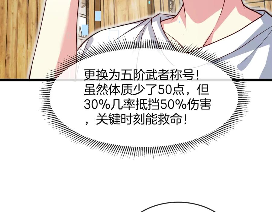 神级升级系统 第97话：北院一班的刁难 第91页
