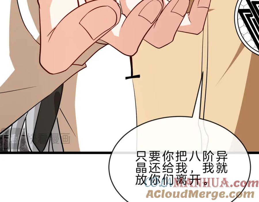 神级升级系统 第97话：北院一班的刁难 第13页
