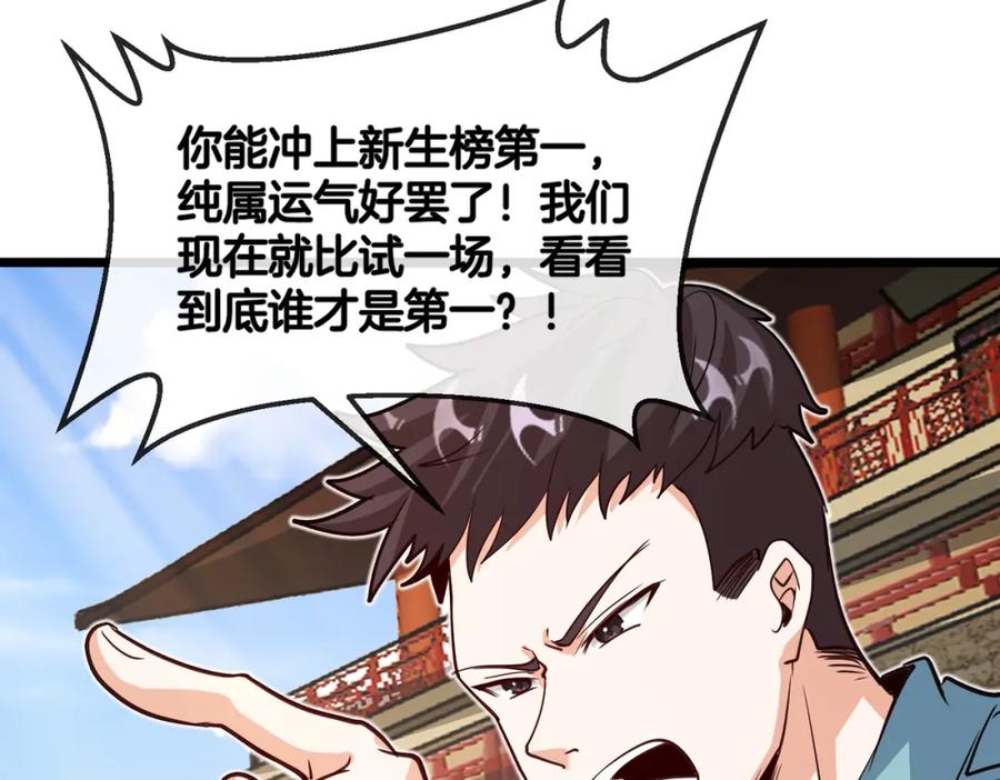 神级升级系统 第97话：北院一班的刁难 第130页