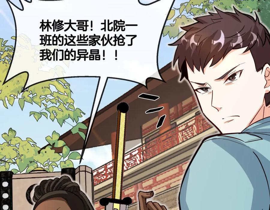 神级升级系统 第97话：北院一班的刁难 第115页