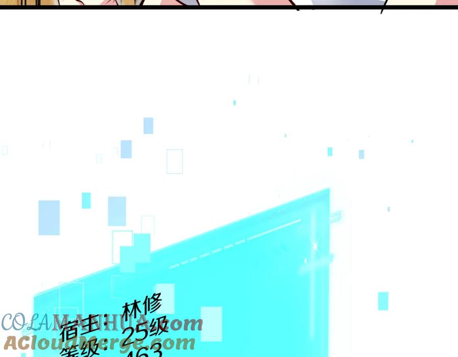 神级升级系统 第97话：北院一班的刁难 第89页