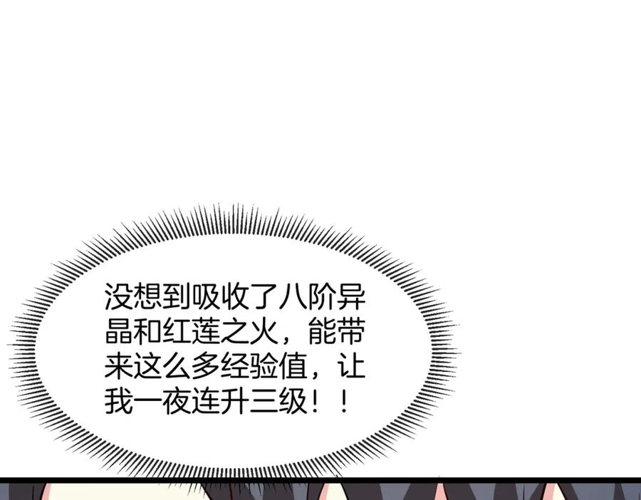 神级升级系统 第97话：北院一班的刁难 第82页