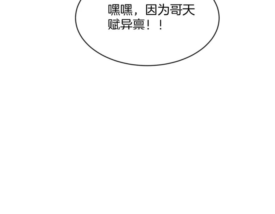 神级升级系统 第97话：北院一班的刁难 第98页