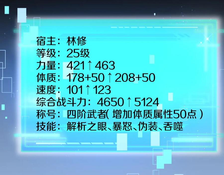 神级升级系统 第97话：北院一班的刁难 第84页