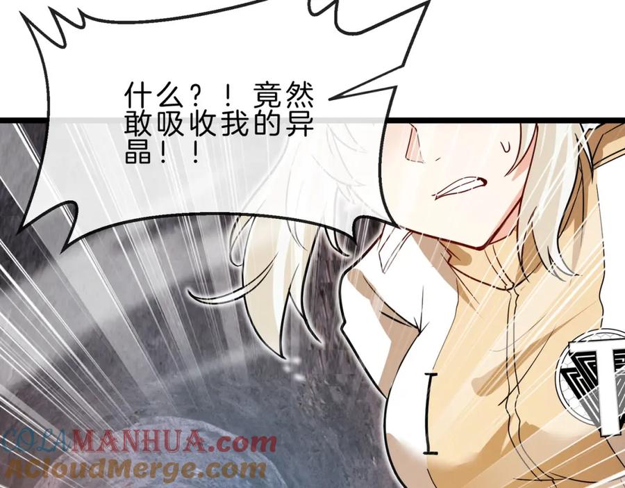 神级升级系统 第97话：北院一班的刁难 第17页