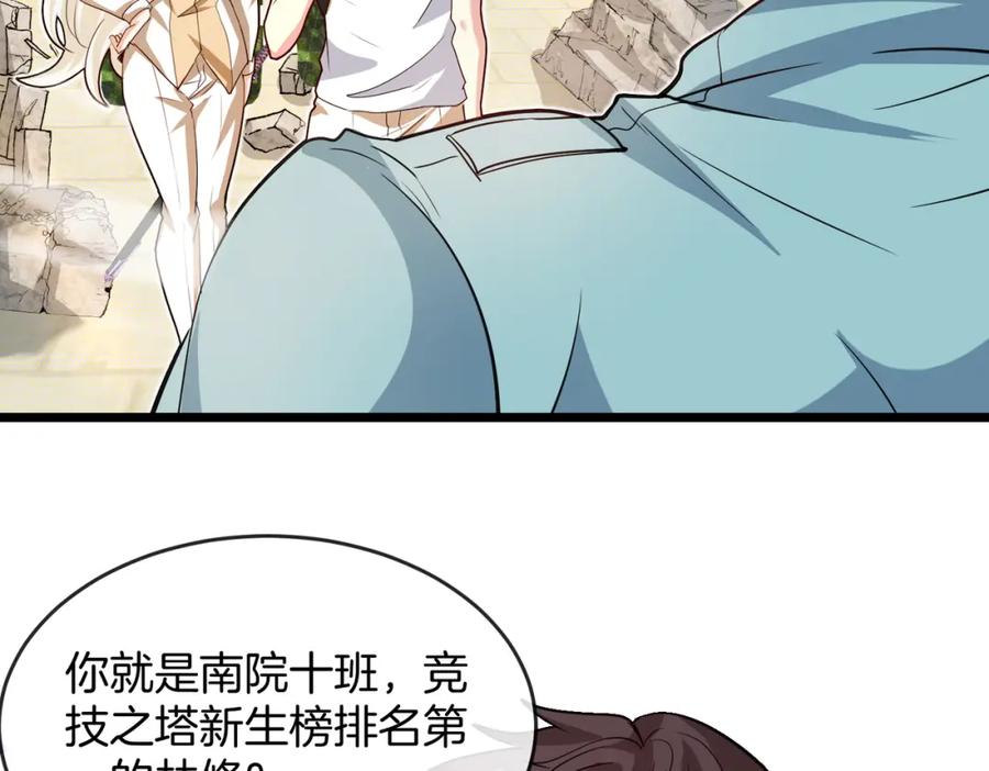 神级升级系统 第97话：北院一班的刁难 第119页