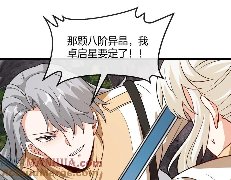 神级升级系统 第97话：北院一班的刁难 第29页