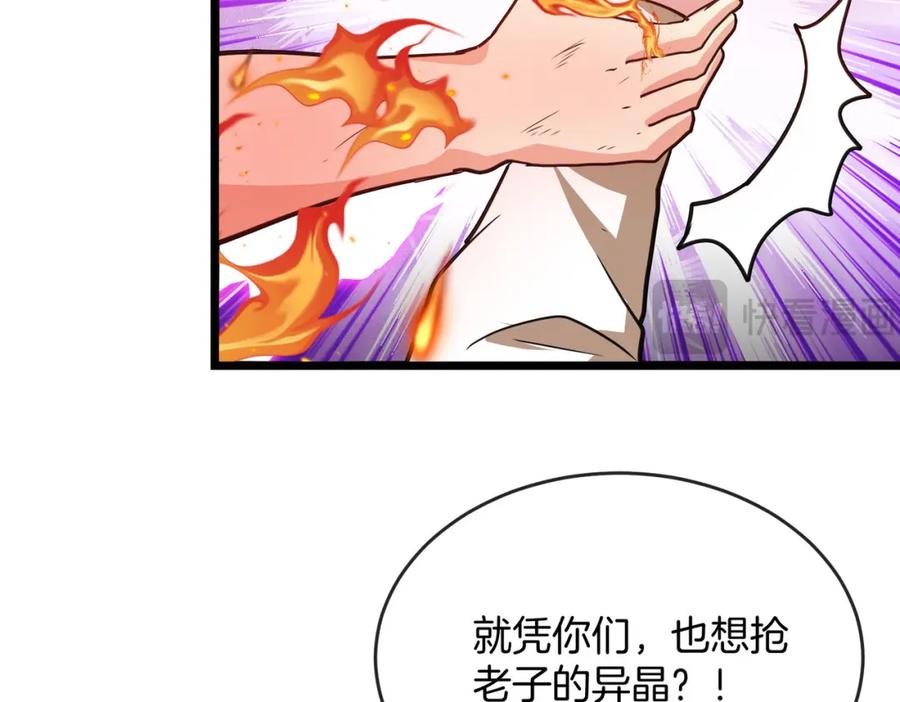 神级升级系统 第97话：北院一班的刁难 第35页